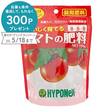 ハイポネックス おいしく育てるトマトの肥料 150g