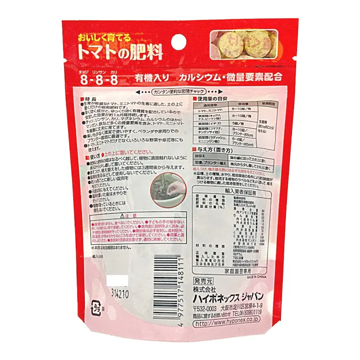 おいしく育てるトマトの肥料 150g