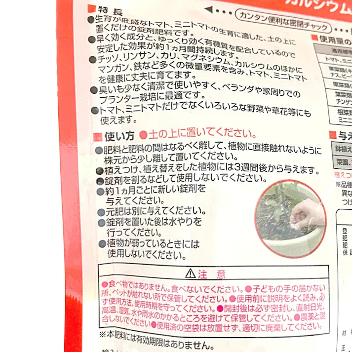 おいしく育てるトマトの肥料 150g