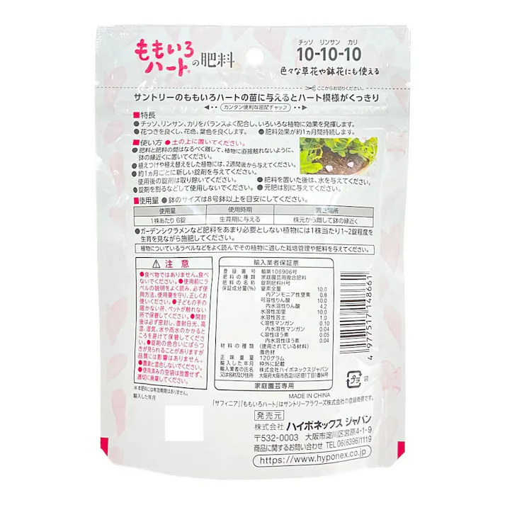 ももいろハートの肥料 120g