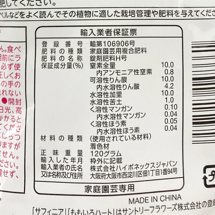 ももいろハートの肥料 120g