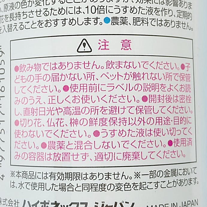 ハイポ 切花鮮度保持剤 水あげ名人600ml