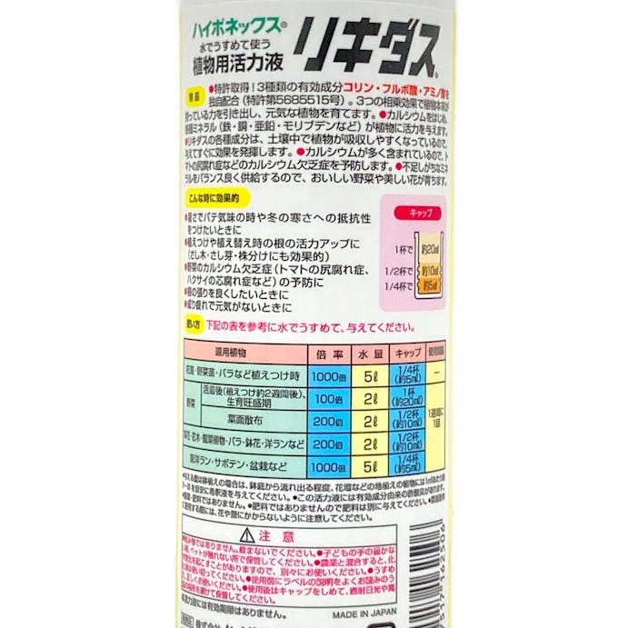 ハイポネックス リキダス 450ml