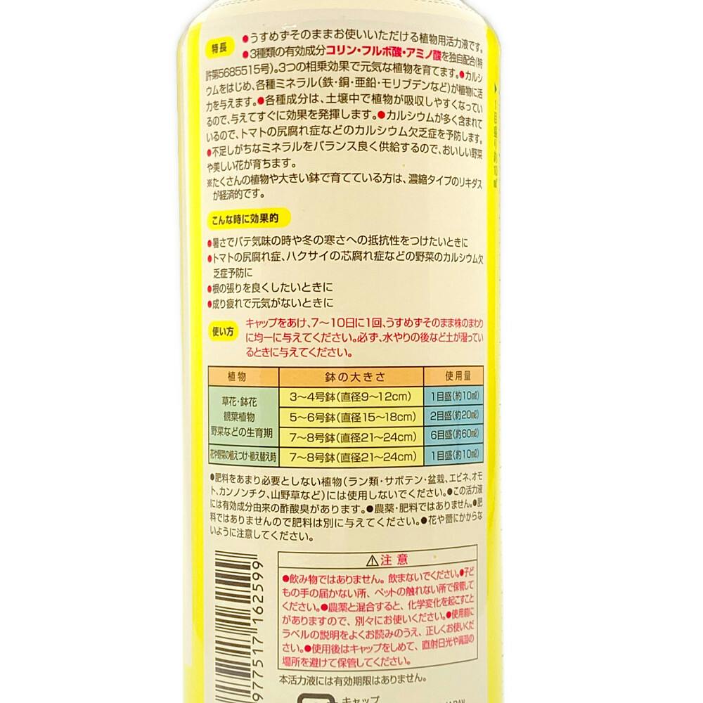 リキダス ストレート 600ml | 用土・肥料 通販 | ホームセンターのカインズ