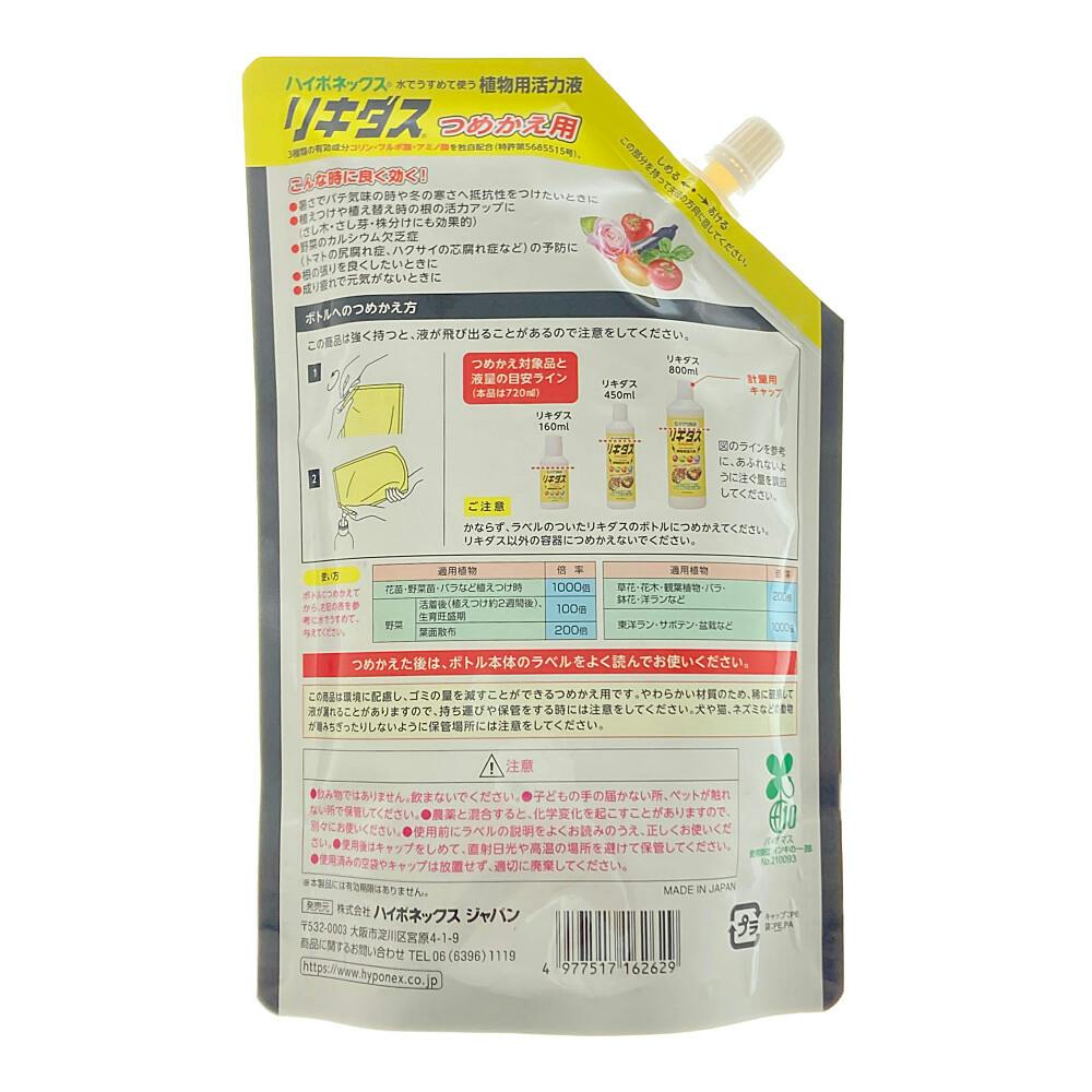 リキダス エコパック 720ml | 用土・肥料 通販 | ホームセンターのカインズ