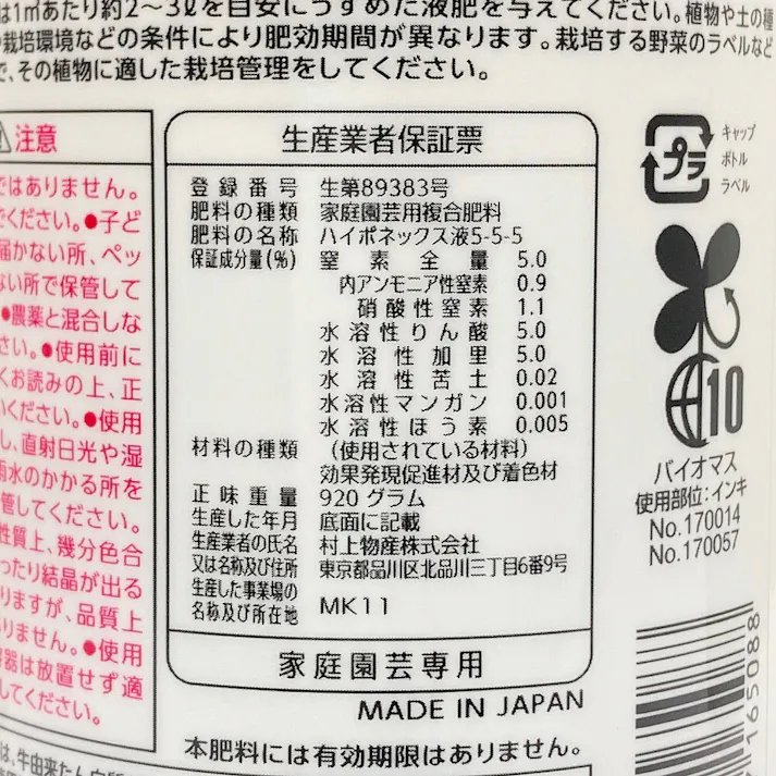今日から野菜 野菜を育てる液肥 800ml