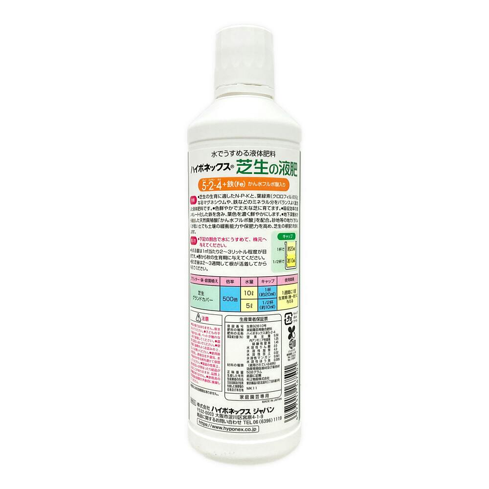 芝生の液肥 450ml | 用土・肥料 通販 | ホームセンターのカインズ