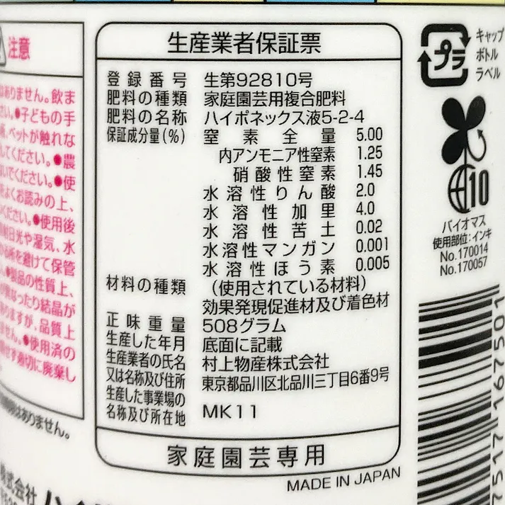 芝生の液肥 450ml