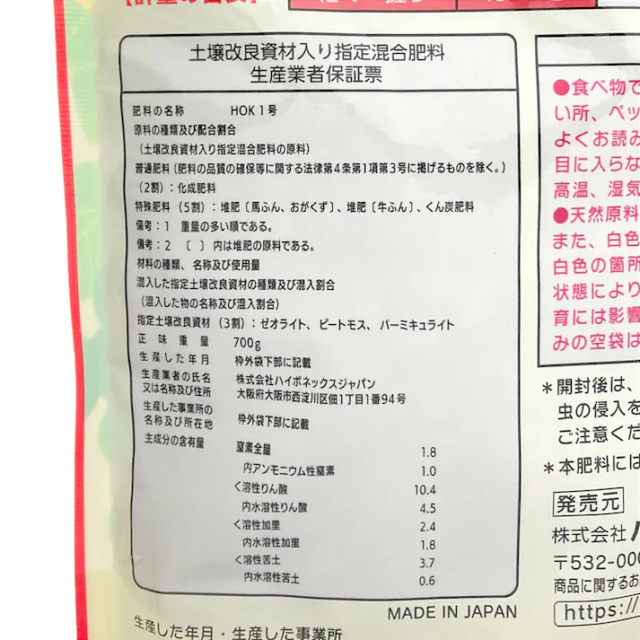土を豊かにする肥料 700g