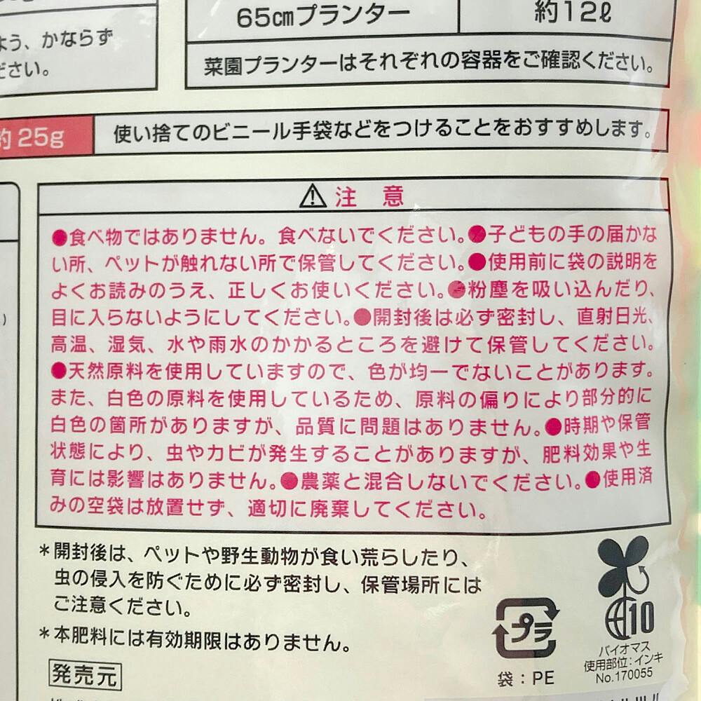 Takesh　送料分として 土を豊かにする肥料 700g | 用土・肥料 通販 | ホームセンターのカインズ
