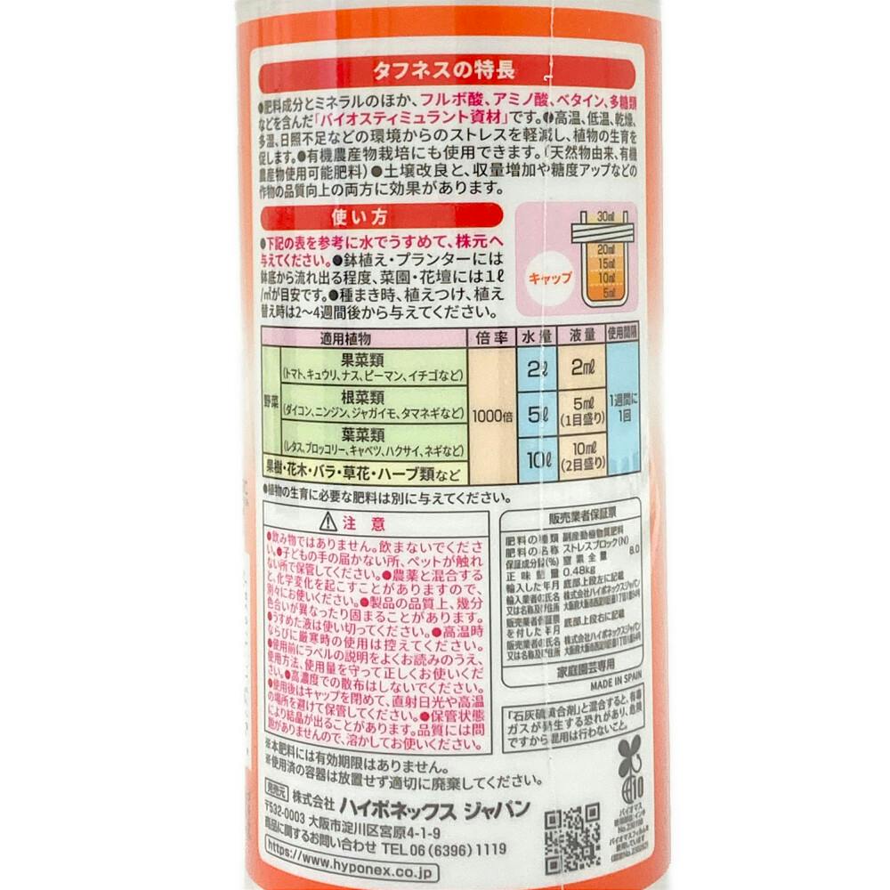ハイポネックス バイオスティミュラント資材 タフネス 400ml | 用土