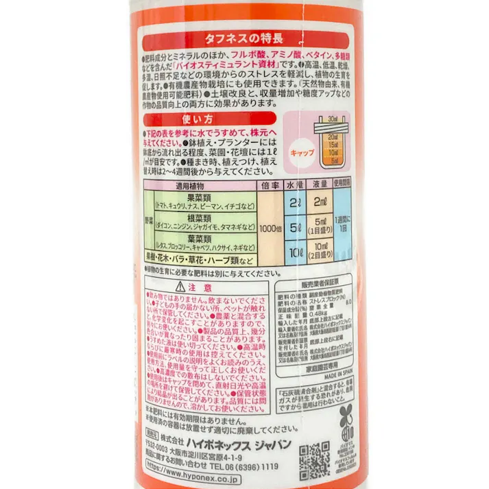ハイポネックス バイオスティミュラント資材 タフネス 400ml