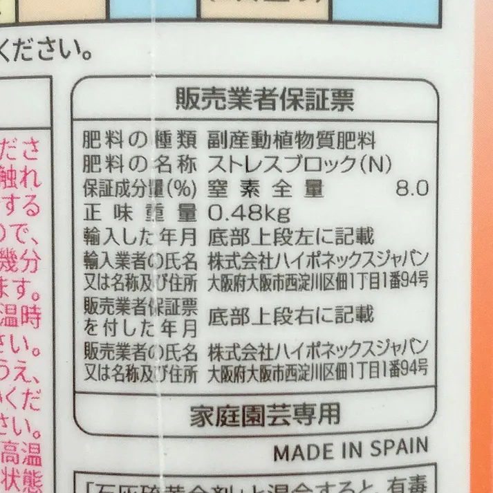 ハイポネックス バイオスティミュラント資材 タフネス 400ml