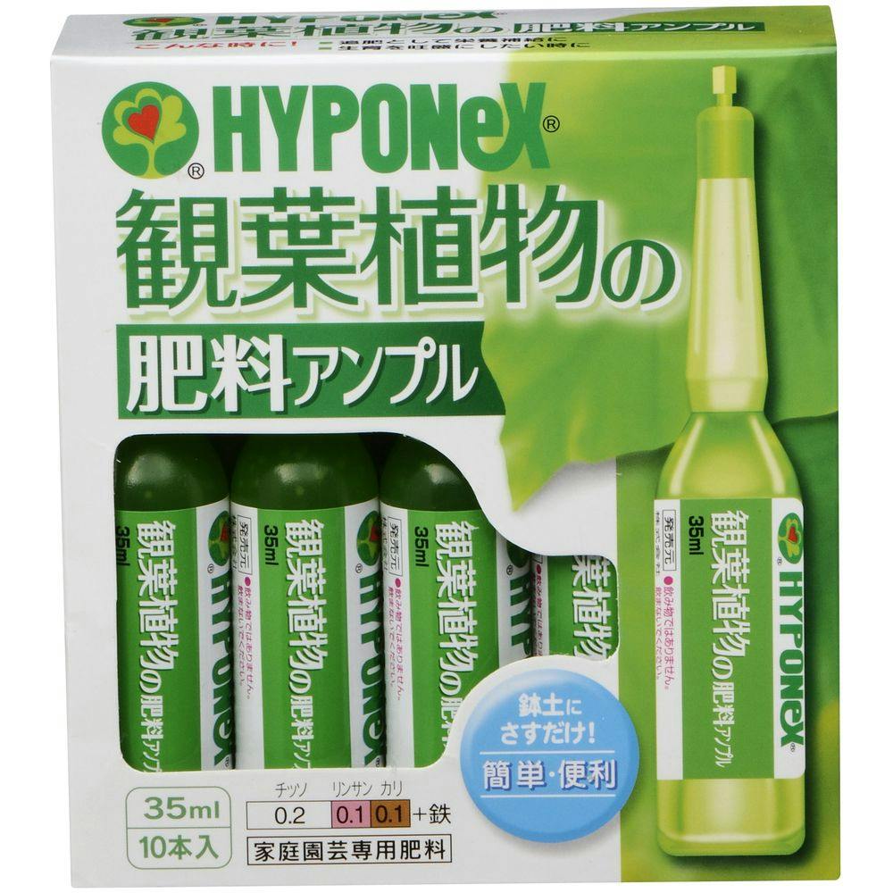 まとめ買い 30箱入 観葉植物の肥料アンプル 35ml×10本入 ハイポネックス 肥料 送料無料 | ハイポネックスジャパン いろいろな野菜用肥料アンプル 35ml