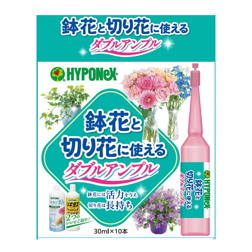 鉢花と切り花のダブルアンプル 30ml×10本 液体肥料 鉢花と切り花のダブルアンプル 30ml×10本 液体肥料