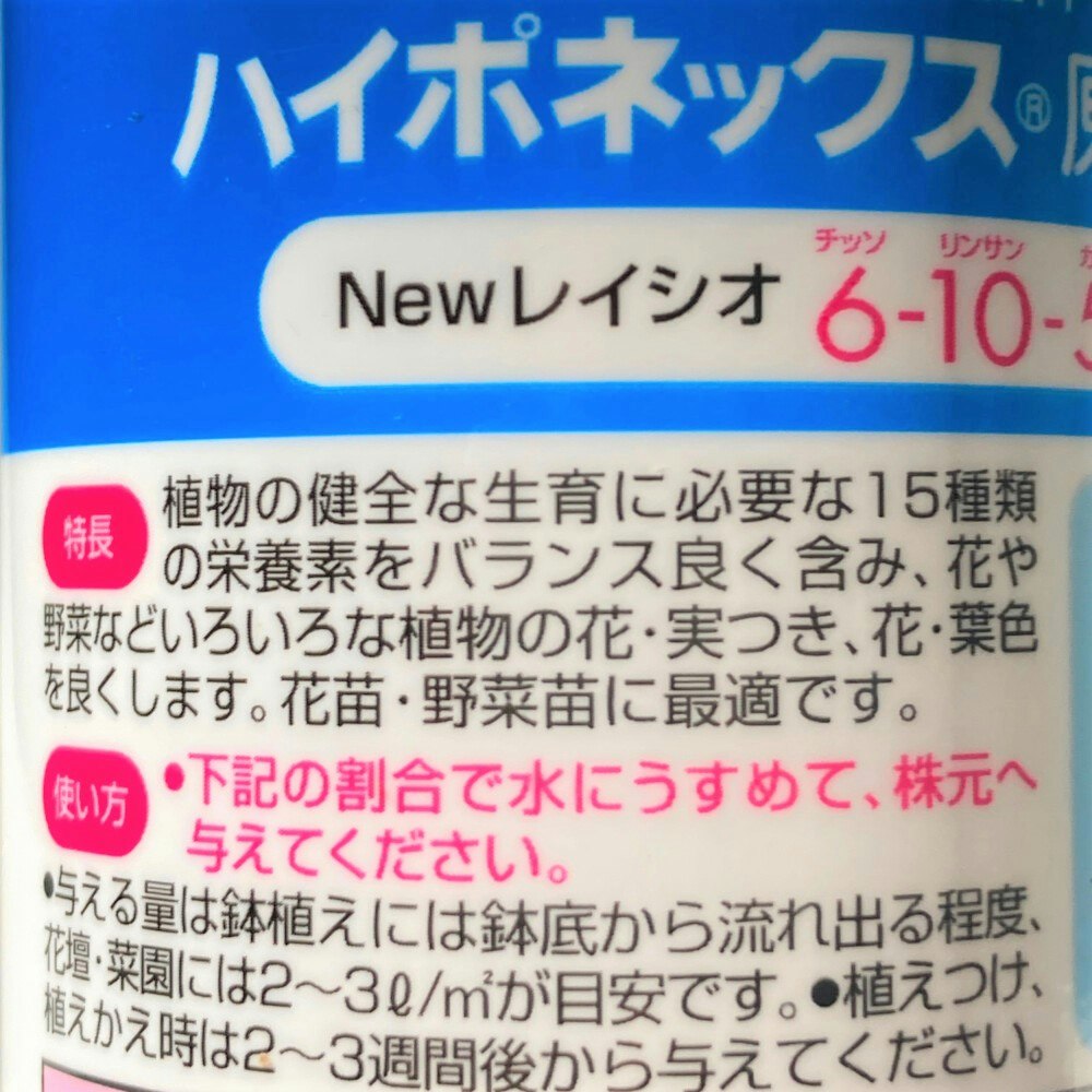 ハイポネックス 原液 450ml｜ホームセンター通販【カインズ】