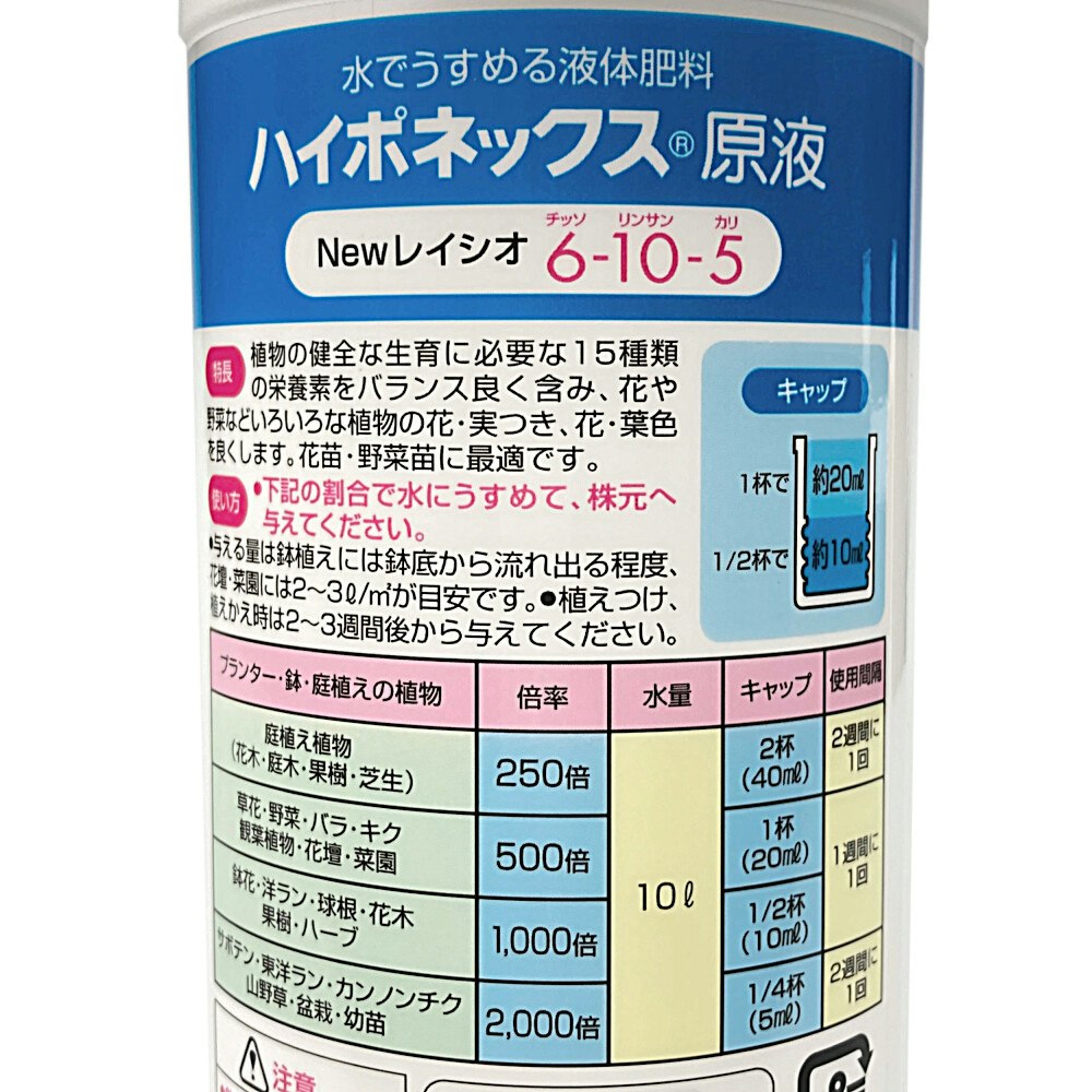 ハイポネックス 原液８００ｍｌ｜ホームセンター通販【カインズ】