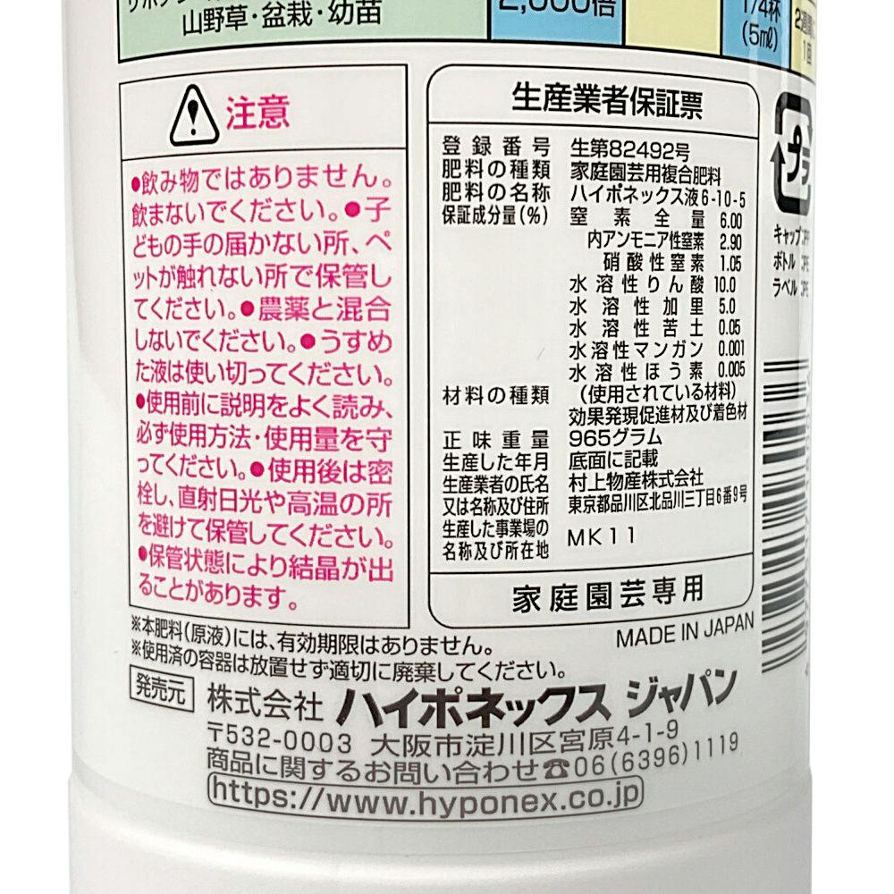 ハイポネックス 原液８００ｍｌ | 園芸用品 | ホームセンター通販