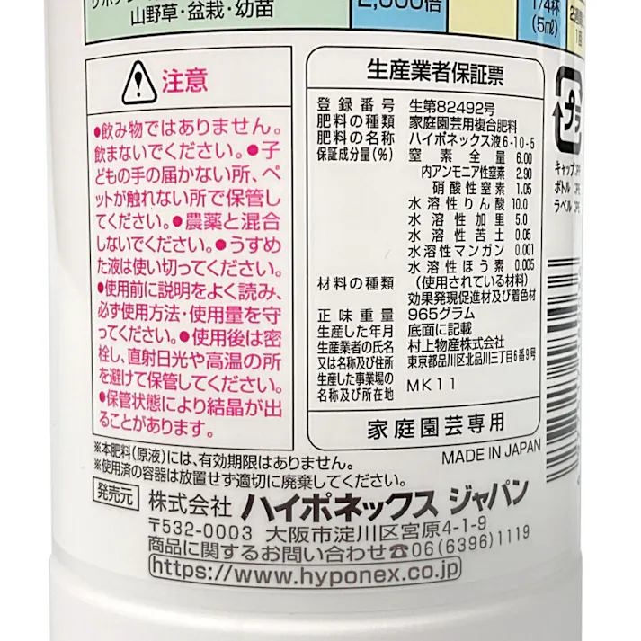 ハイポネックス 原液 800ml