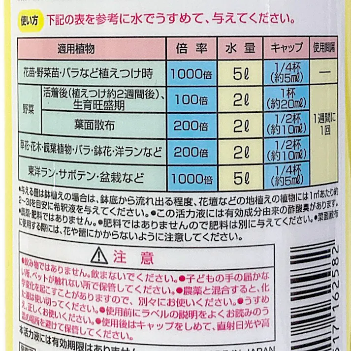 ハイポネックス リキダス 植物用活力剤 800ml×2本パック