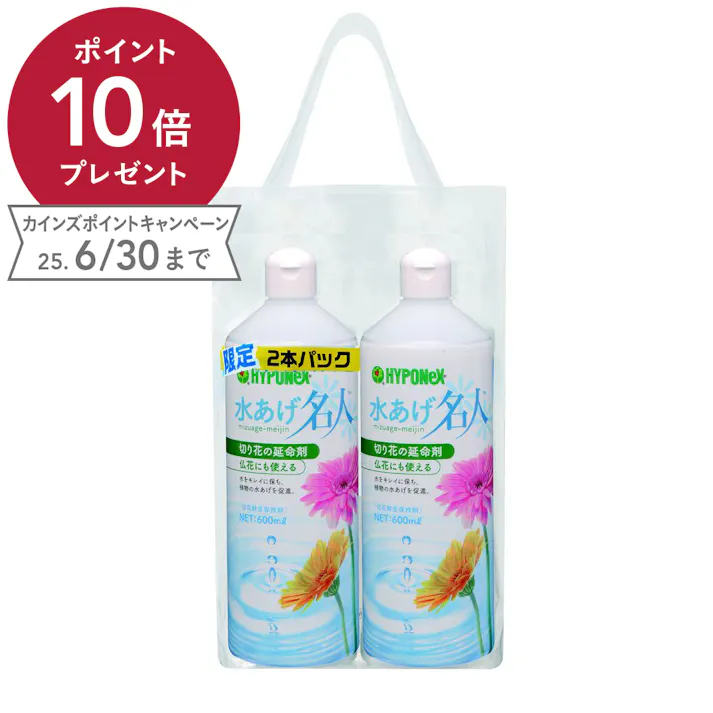 切花鮮度保持剤 水あげ名人 2本パック