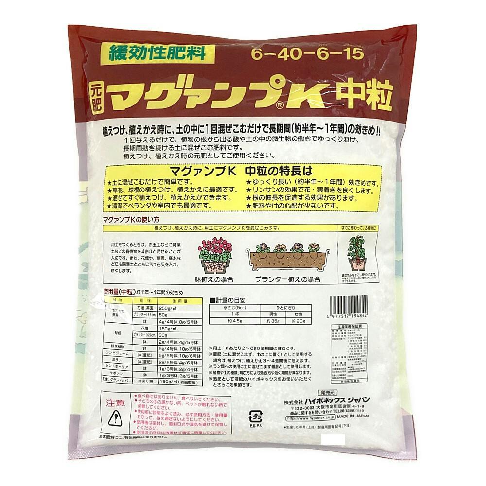 ハイポネックス マグァンプK 中粒 元肥 大容量タイプ 2.5kg | 用土・肥料 通販 | ホームセンターのカインズ