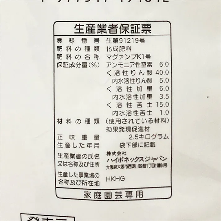 マグァンプK 中粒 元肥 大容量タイプ 2.5kg