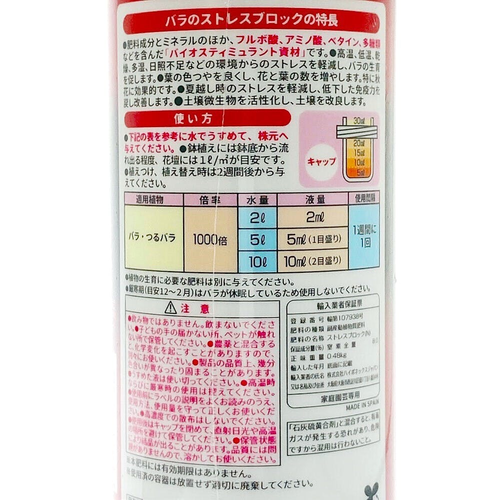 ブリリアントガーデン バラのストレスブロック | 用土・肥料 通販