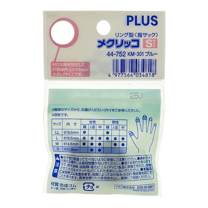 プラス メクリッコ S KM-301 ブルー