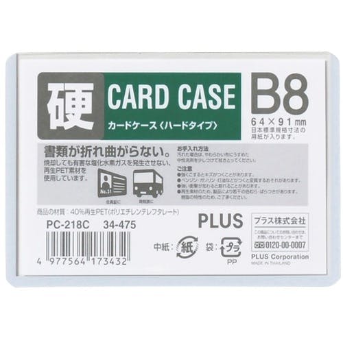 プラス 34475)カードケース ハード PC-218C B8 PC-218C 名刺ケース プラス 34475)カードケース ハード PC-218C B8 PC-218C 名刺ケース
