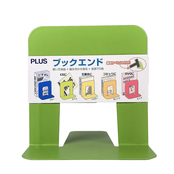 プラス ブックエンド Sサイズ ライム