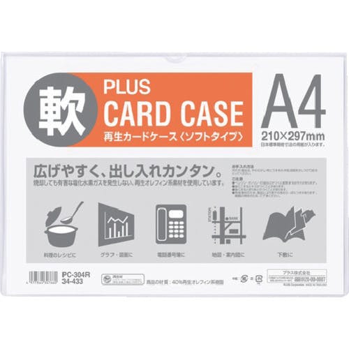プラス 34433)再生カードケース ソフト A4 PC-304R PC-304R カードケース プラス 34433)再生カードケース ソフト A4 PC-304R PC-304R カードケース