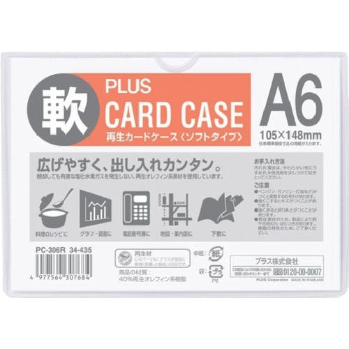 プラス ３４４３５）再生カードケース　ソフト　Ａ６　ＰＣ－３０６Ｒ PC-306R カードケース