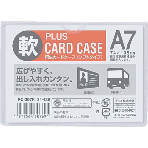 プラス 34436)再生カードケース ソフト A7 PC-307R PC-307R カードケース プラス 34436)再生カードケース ソフト A7 PC-307R PC-307R カードケース
