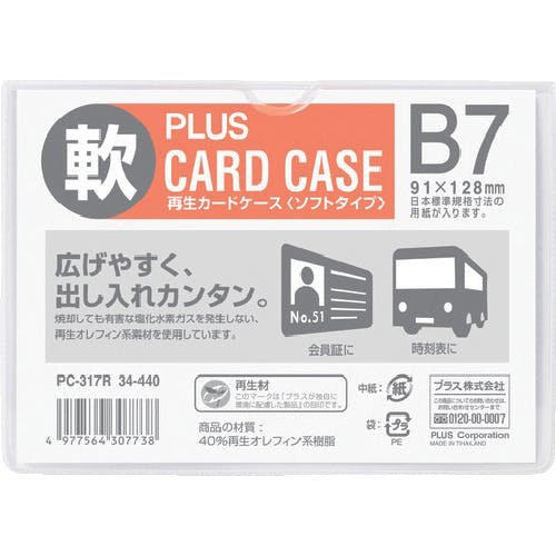 プラス 34440)再生カードケース ソフト B7 PC-317R PC-317R カードケース プラス 34440)再生カードケース ソフト B7 PC-317R PC-317R カードケース