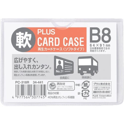 プラス 34441)再生カードケース ソフト B8 PC-318R PC-318R 名刺ケース プラス 34441)再生カードケース ソフト B8 PC-318R PC-318R 名刺ケース