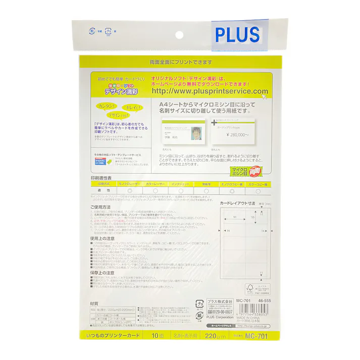 プラス いつものカード マイクロミシン 名刺・表示用 A4 10面 10シート入 MC701