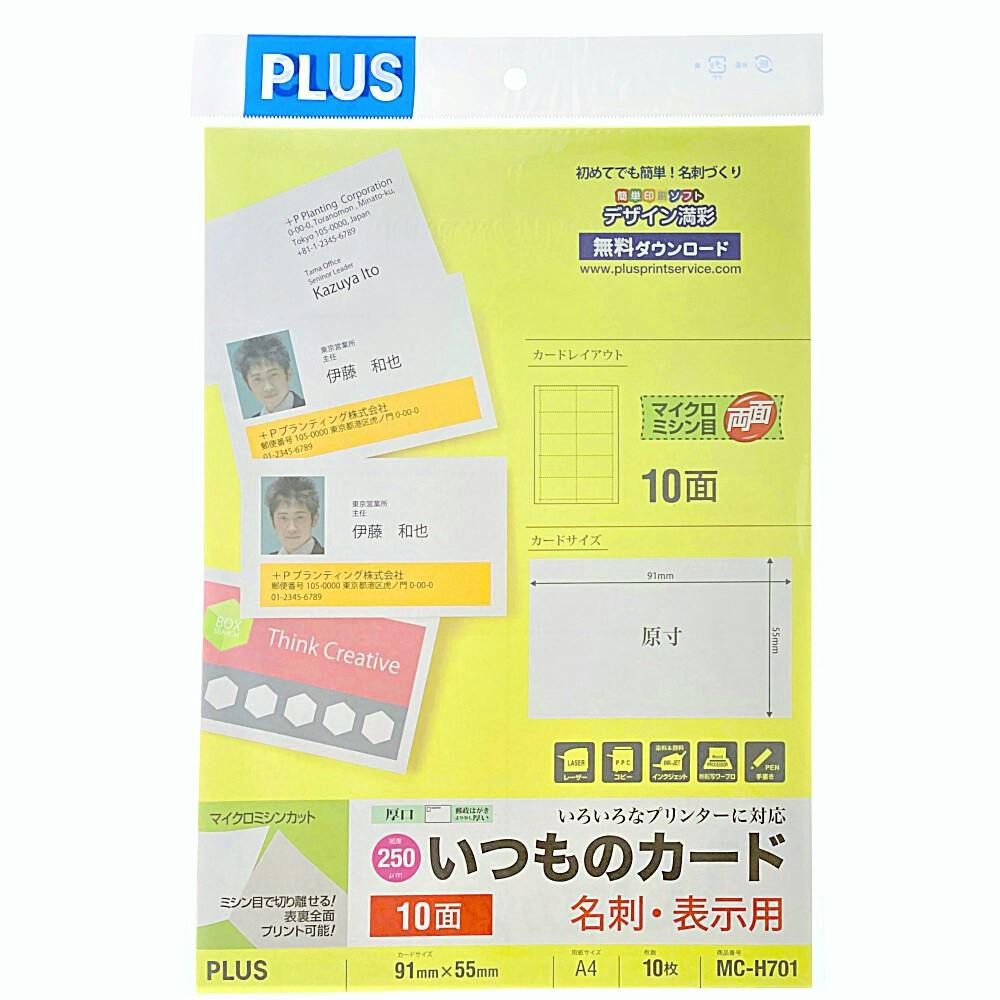 プラス いつもカード厚口10面 MCH701 ラベル用紙・ラベルシール プラス いつもカード厚口10面 MCH701 ラベル用紙・ラベルシール