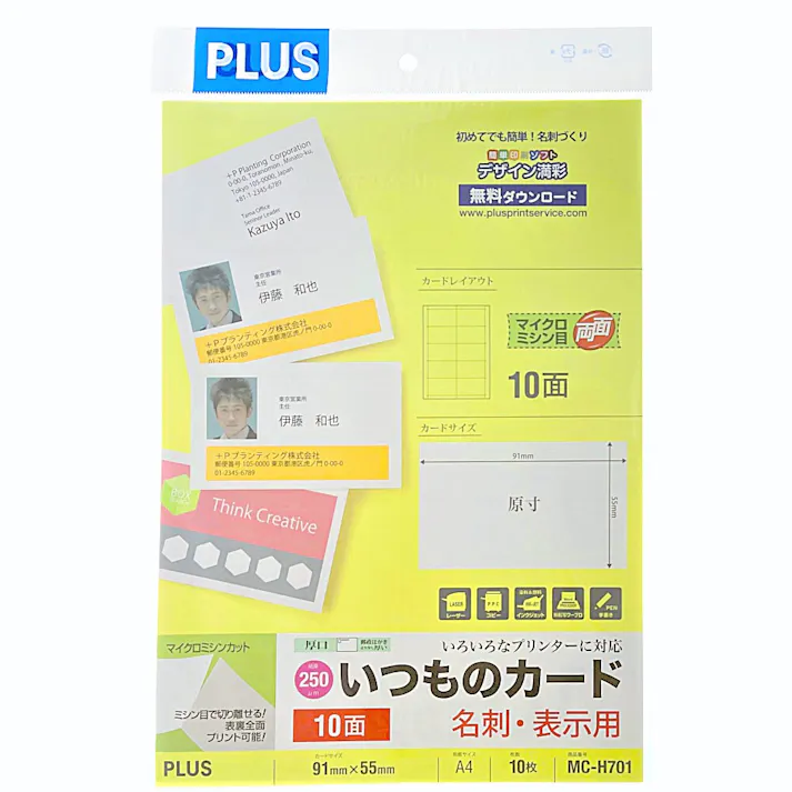 プラス いつものカード マイクロミシン 名刺・表示用 A4 10面 10シート入 MCH701