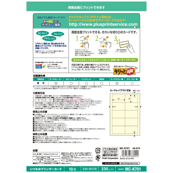 プラス 名刺用紙 いつものカード キリッと両面 中厚口 アイボリー 10シート入り MCK701IV