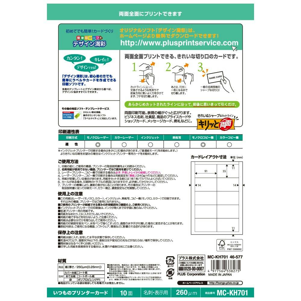 プラス 名刺用紙 いつものカード キリッと両面 特厚口 ホワイト