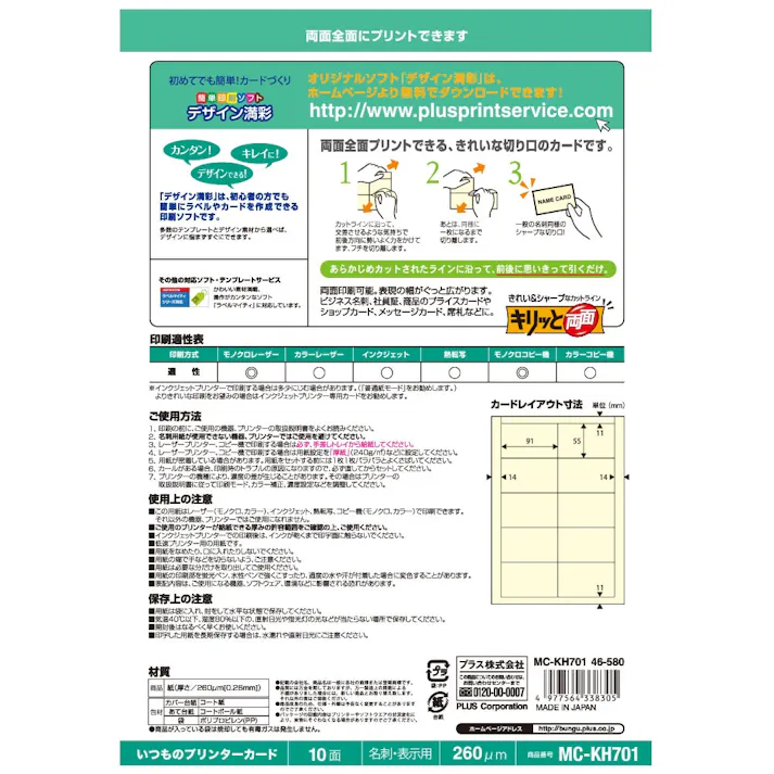 プラス 名刺用紙 いつものカード キリッと両面 特厚口 アイボリー 10シート入り MCKH701IV