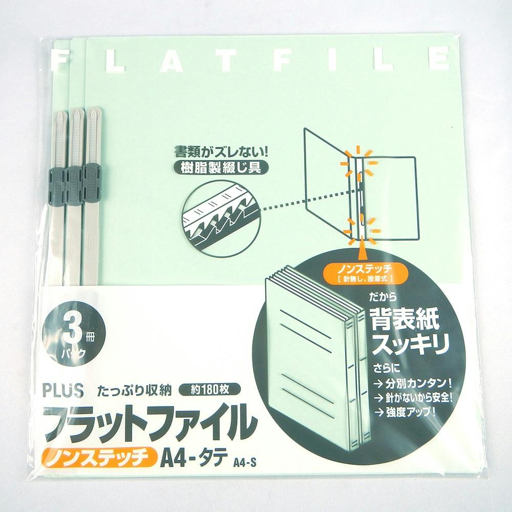 プラス フラットファイル A4S 3P ブルー フラットファイル プラス フラットファイル A4S 3P ブルー フラットファイル