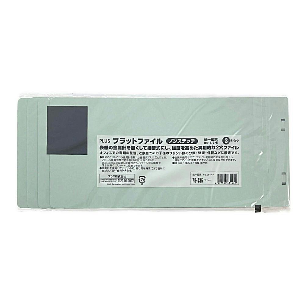 プラス フラットファイル 伝票 3P ブルー | 文房具・事務用品 通販