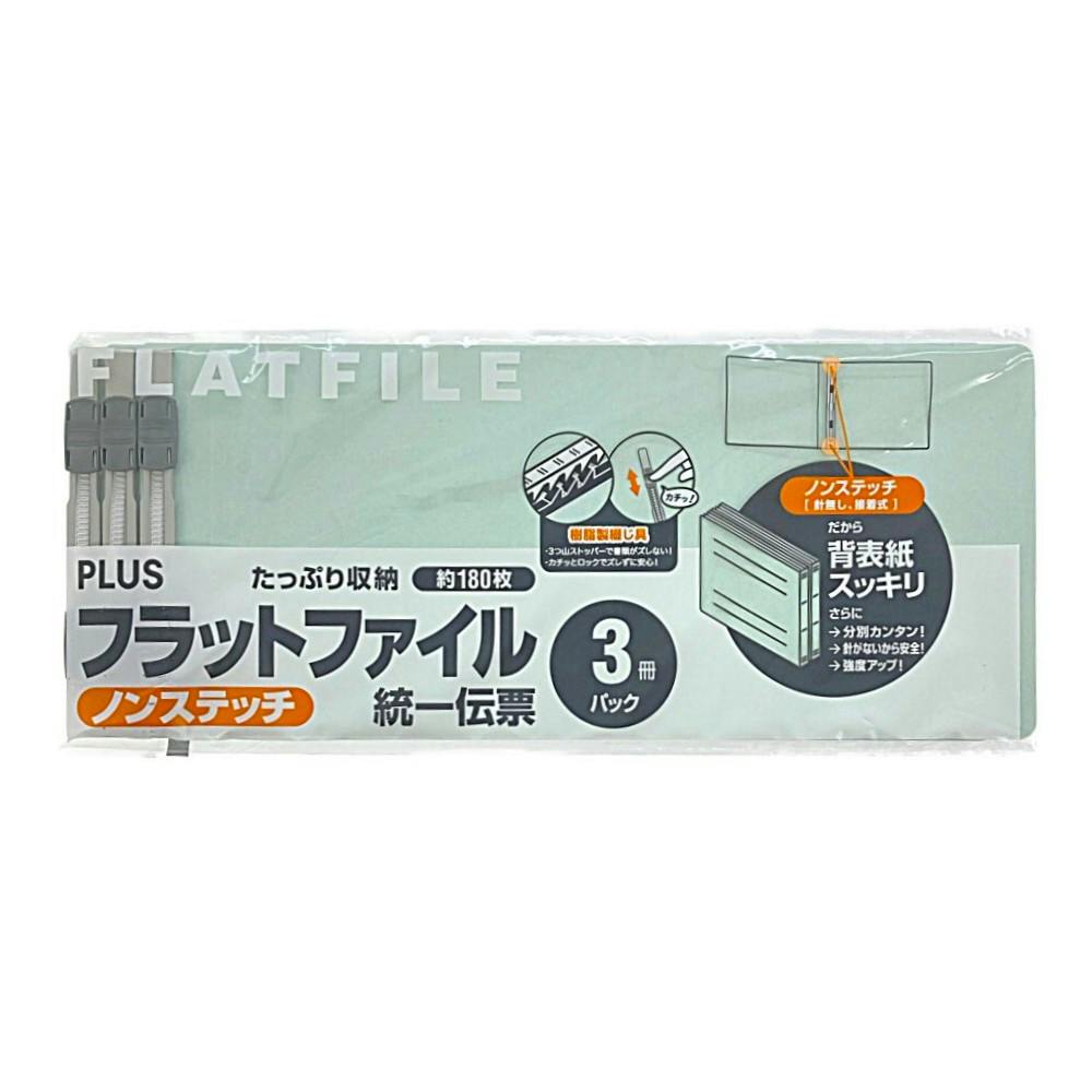 プラス フラットファイル 伝票 3P ブルー | 文房具・事務用品 通販