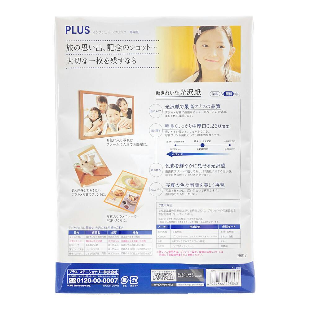A4 光沢紙ポスター 20枚セット IJP用写真用紙 光沢紙 A4 50枚 | コクヨ公式