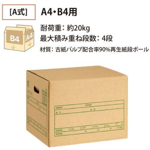 CAINZ-DASH】プラス 40062）文書保存箱A式 DN－351 A4