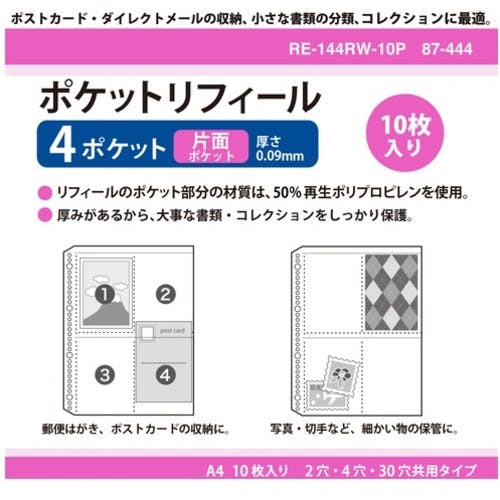 専用品 CAINZ-DASH】プラス 87444）リフィールA4 30穴4P 10枚