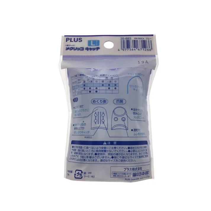 プラス 指サック メクリッコ キャッチ c