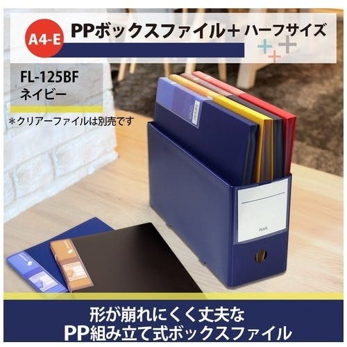 CAINZ-DASH】プラス 76000）PPボックスファイル＋ハーフ